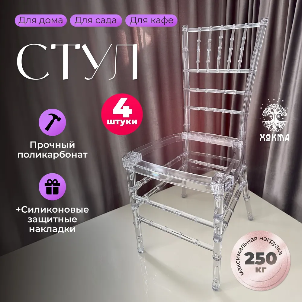 кьявари Хокма стул 1